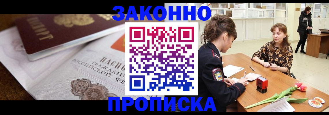 купить прописку в Кольчугино