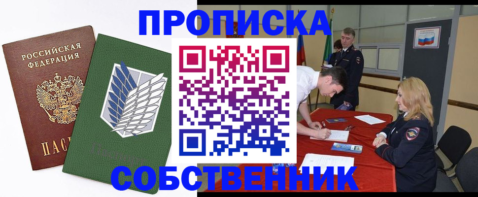 прописка в Кольчугино