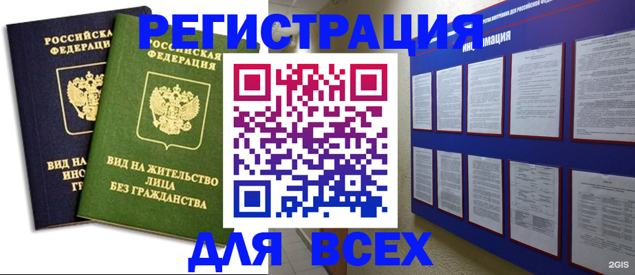 прописка для работы в Кольчугино